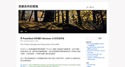 Desktop Screenshot of blog.nami.idv.tw